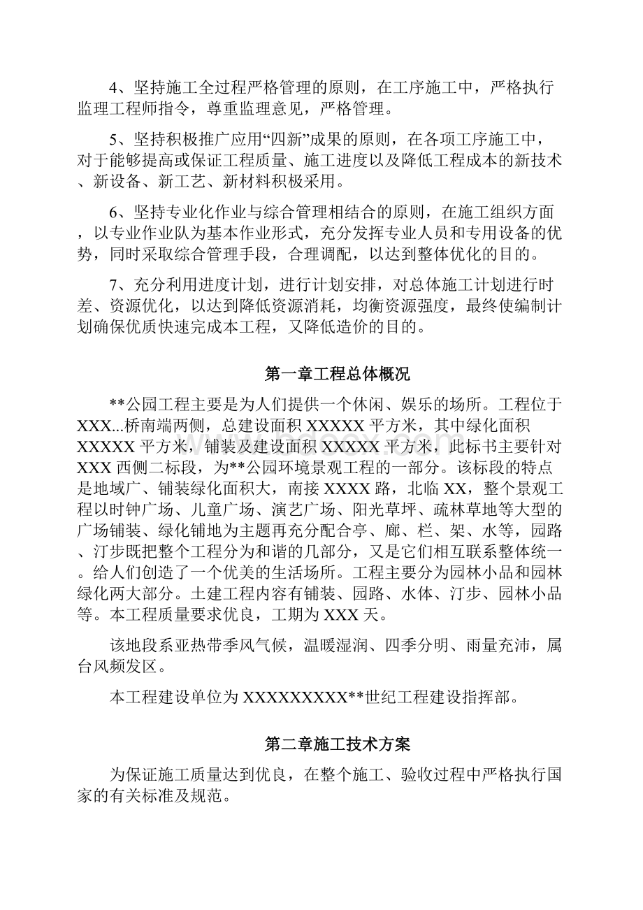 某公园景观工程施工组织设计.docx_第2页