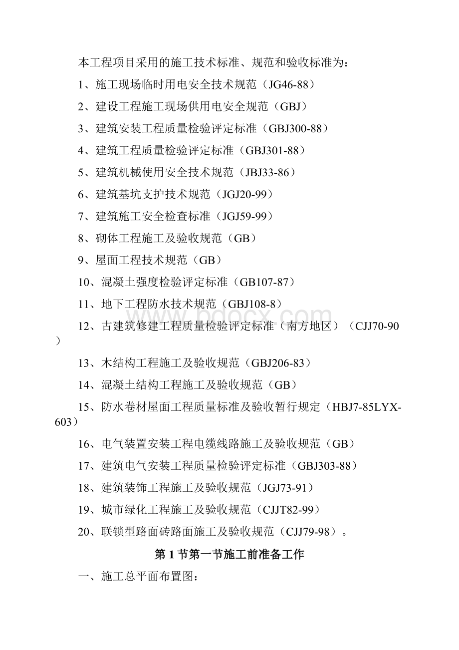 某公园景观工程施工组织设计.docx_第3页