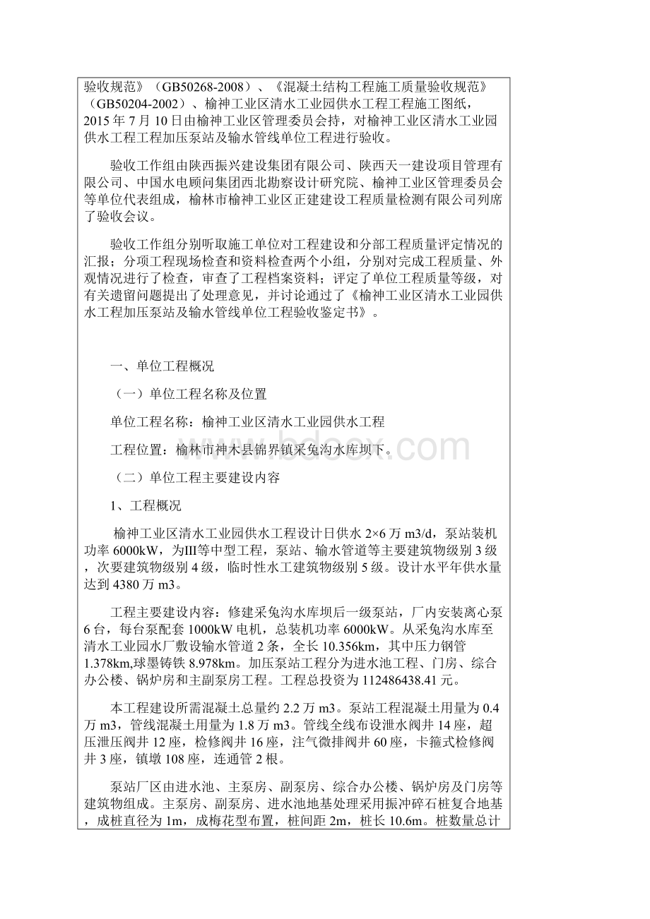 泵站单位工程验收鉴定书.docx_第2页