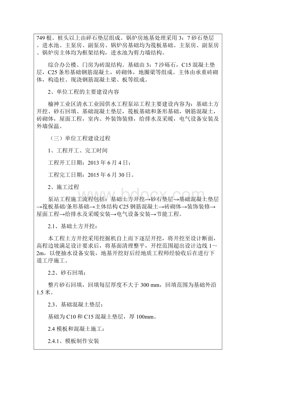 泵站单位工程验收鉴定书.docx_第3页