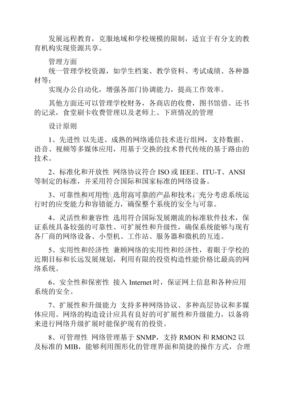 计算机网络与通讯.docx_第3页