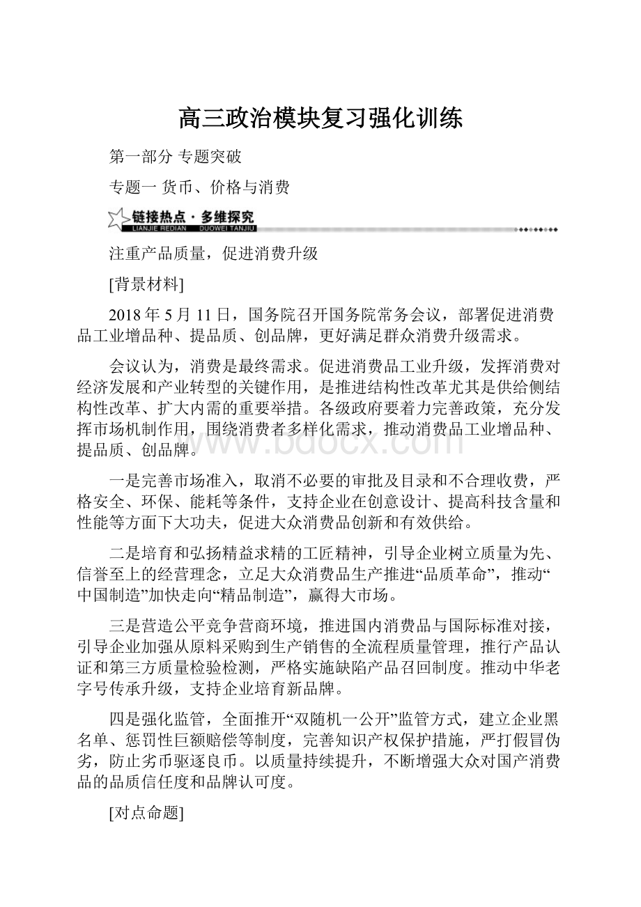 高三政治模块复习强化训练.docx_第1页