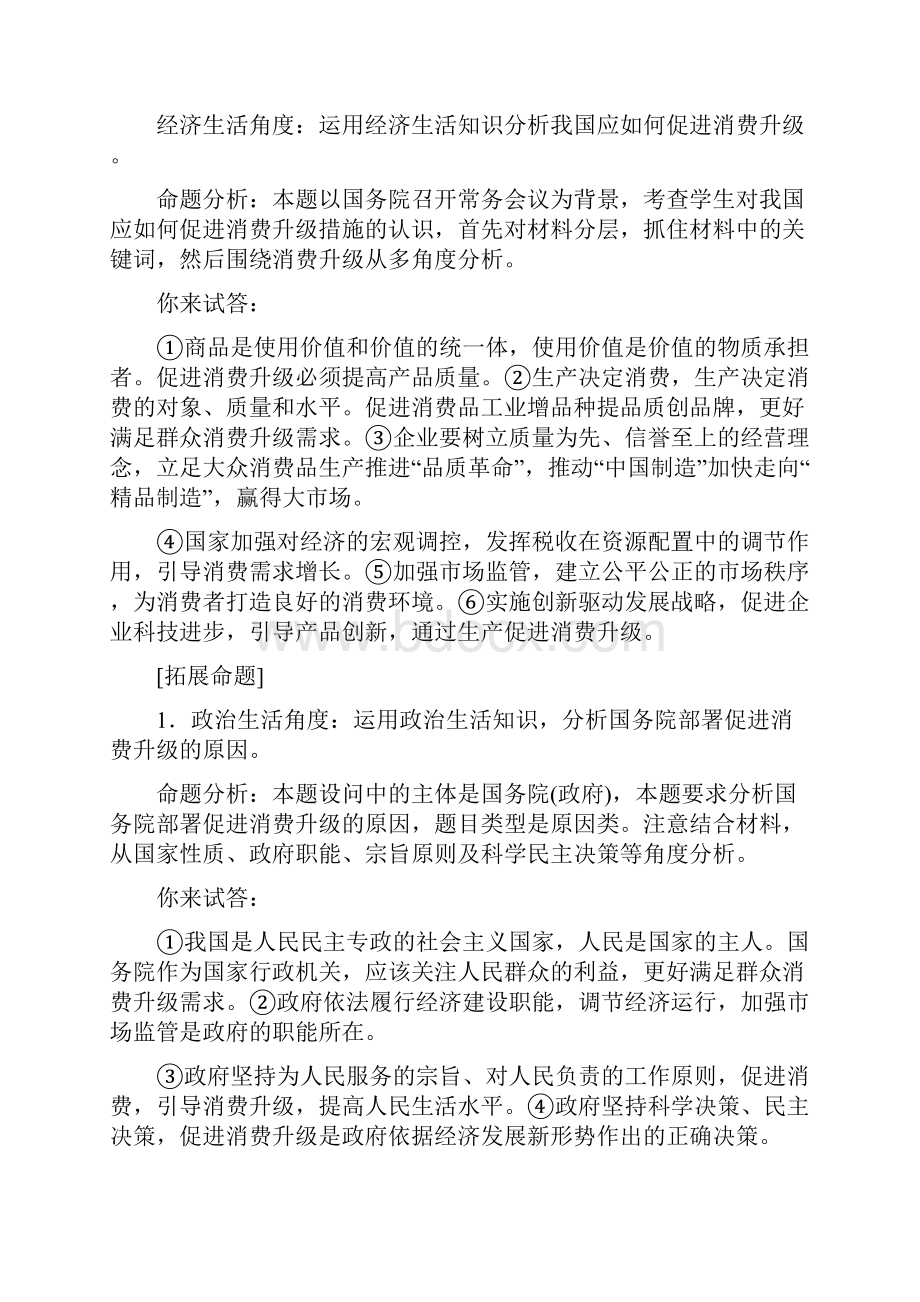 高三政治模块复习强化训练.docx_第2页