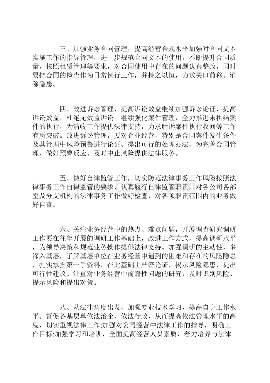 企业20xx年度法制宣传工作计划.docx_第2页