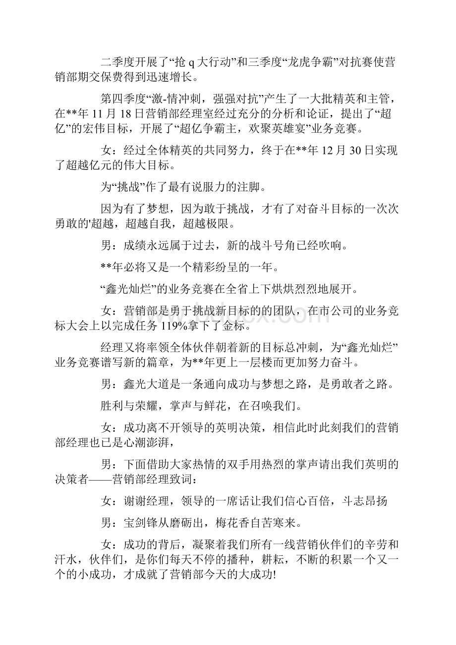 销售表彰会议主持词最新.docx_第3页