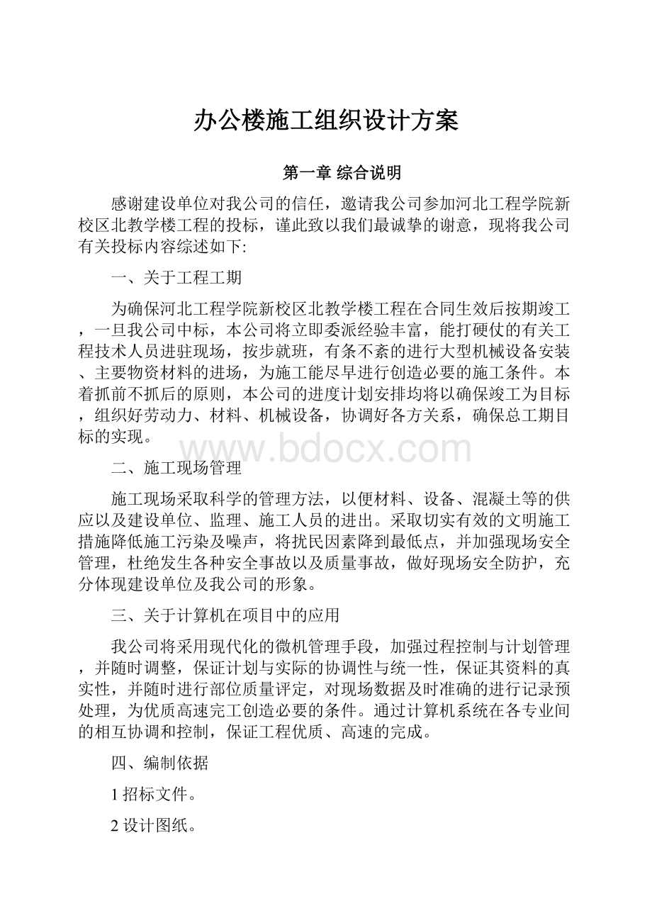 办公楼施工组织设计方案.docx