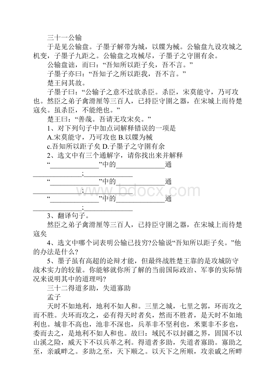 XX九年级语文下册文言文综合考试复习学习要点资料四.docx_第2页