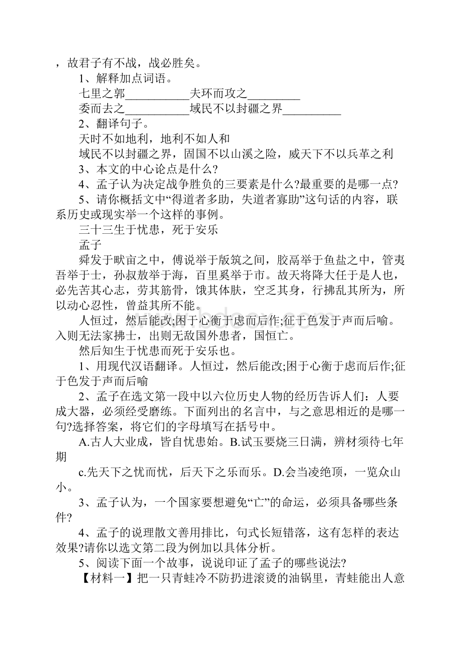 XX九年级语文下册文言文综合考试复习学习要点资料四.docx_第3页