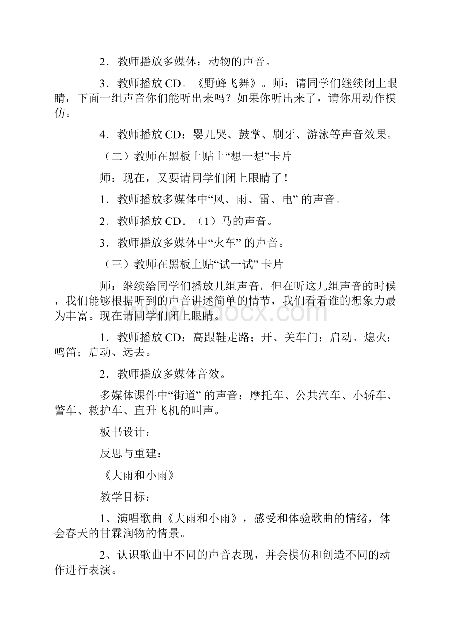 人教版音乐一年级教案.docx_第2页