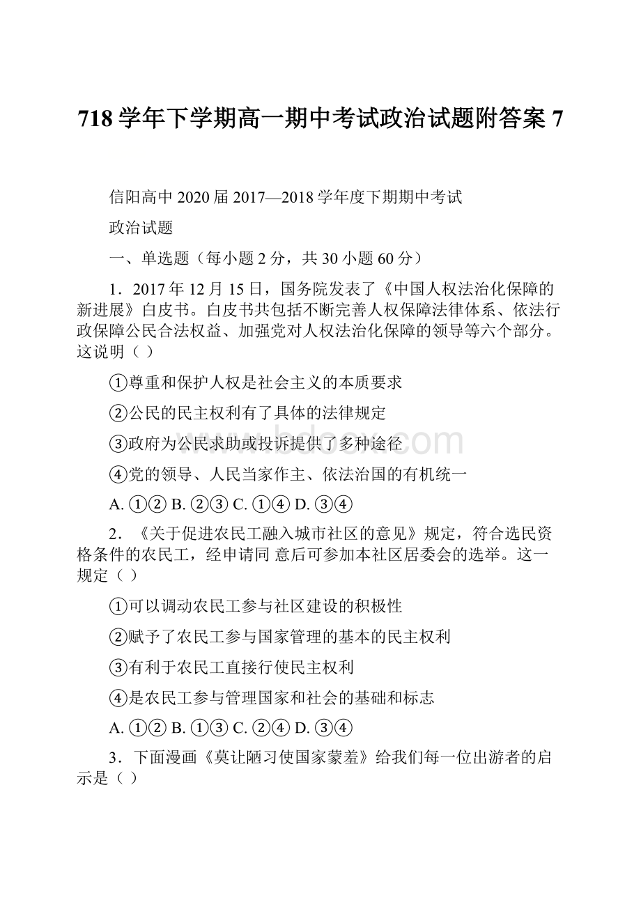 718学年下学期高一期中考试政治试题附答案7.docx