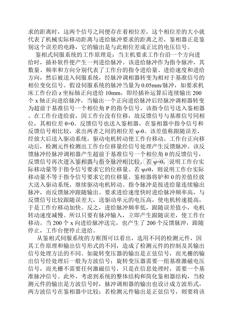 完整word版伺服电动机运动系统的位置闭环控制.docx_第3页