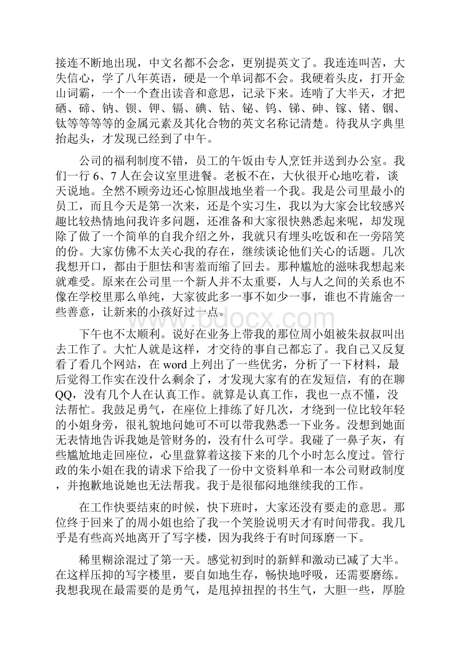 英语实习日记精.docx_第2页