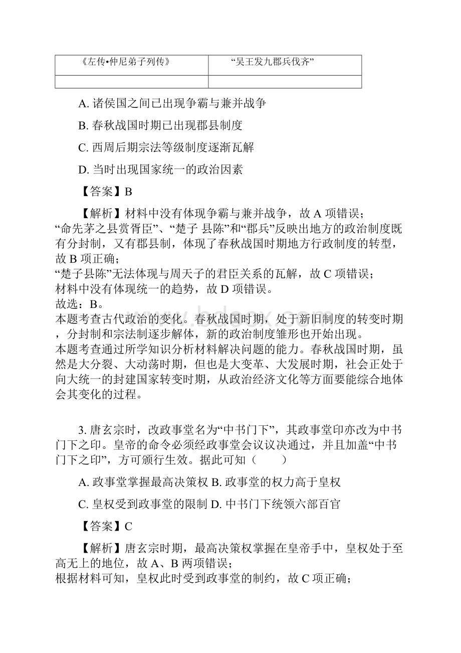 学年湖北省黄冈市高二下学期期末历史试题解析版.docx_第2页