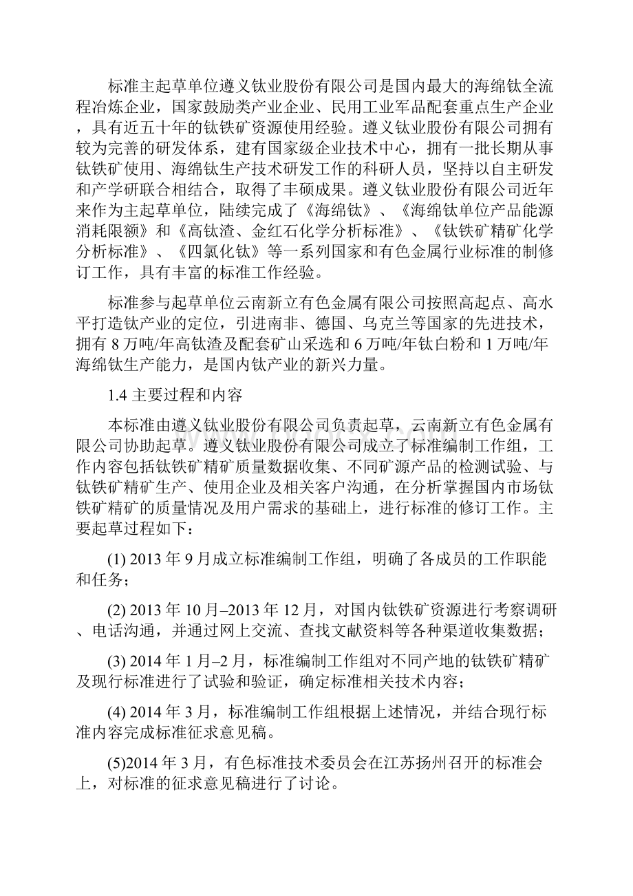 连铸轧制铜包铝扁棒扁线预审稿编制说明.docx_第2页