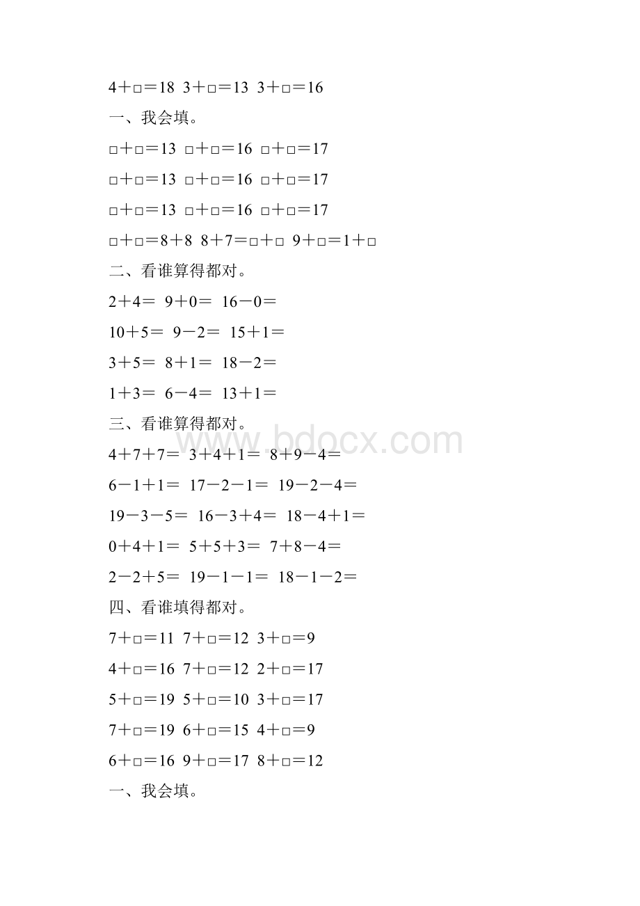 人教版一年级数学上册20以内的加减法练习题精选 38.docx_第2页