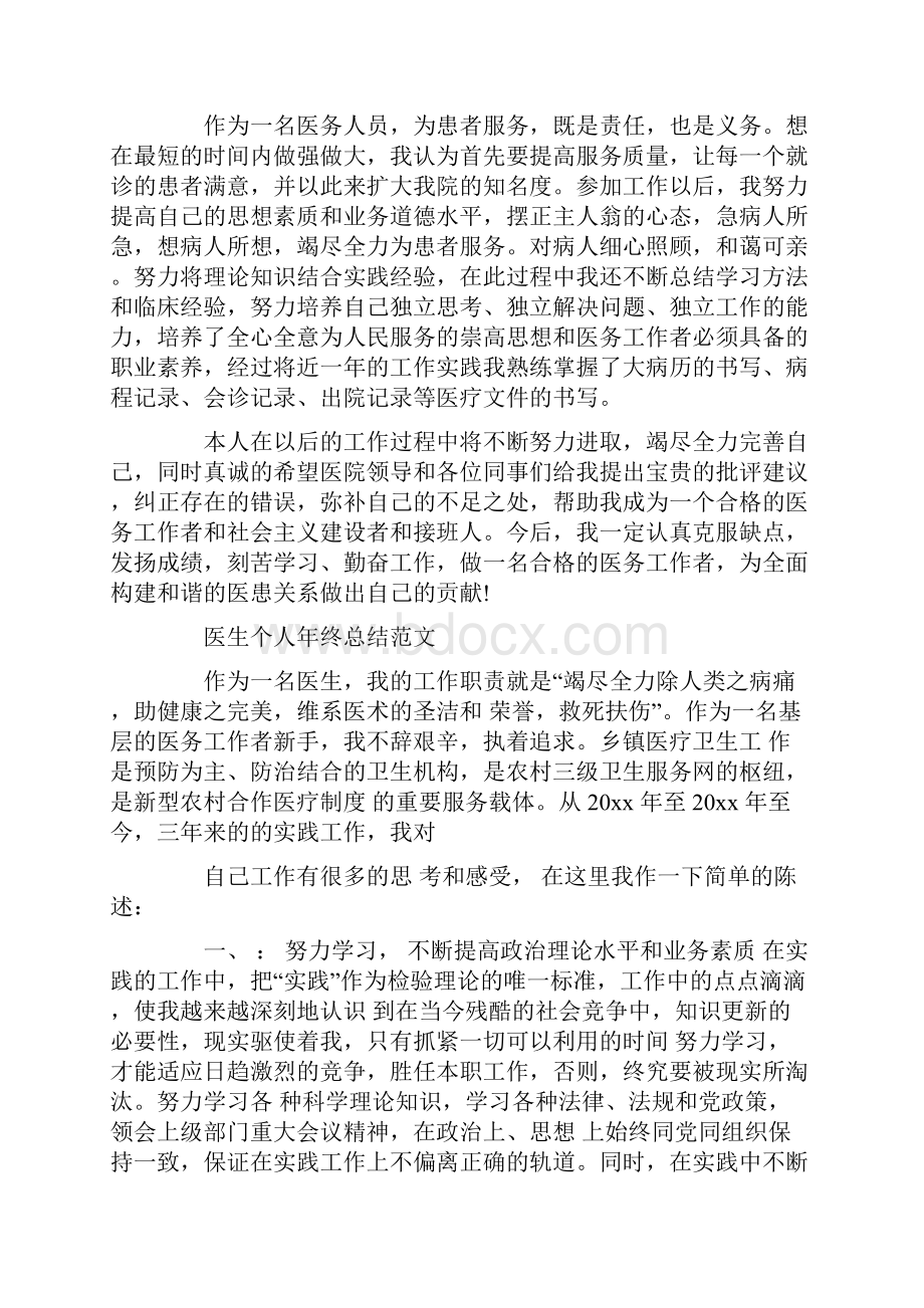 临床医学工作总结共16页.docx_第2页