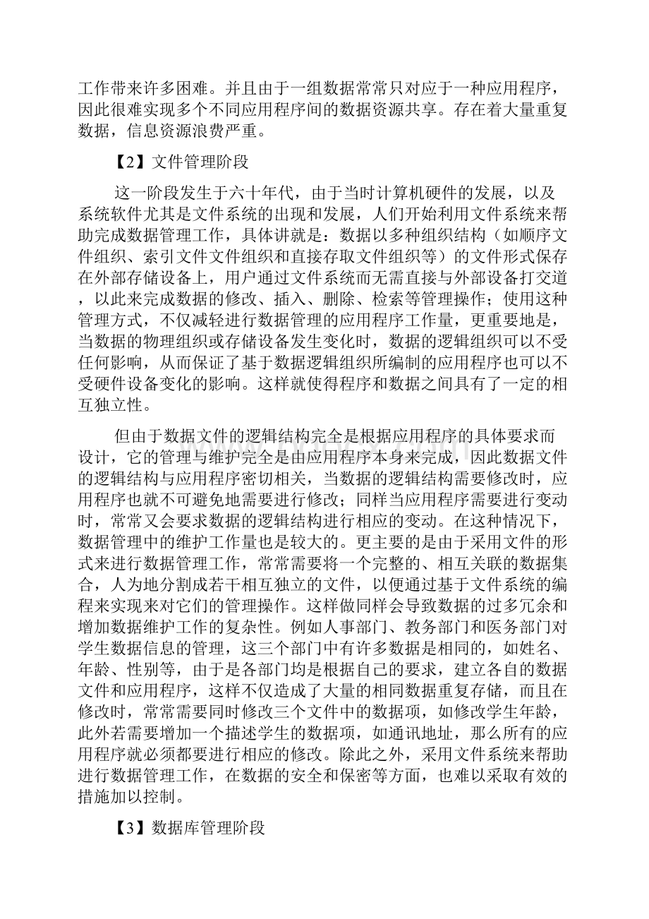 数据库系统与数据模型.docx_第2页