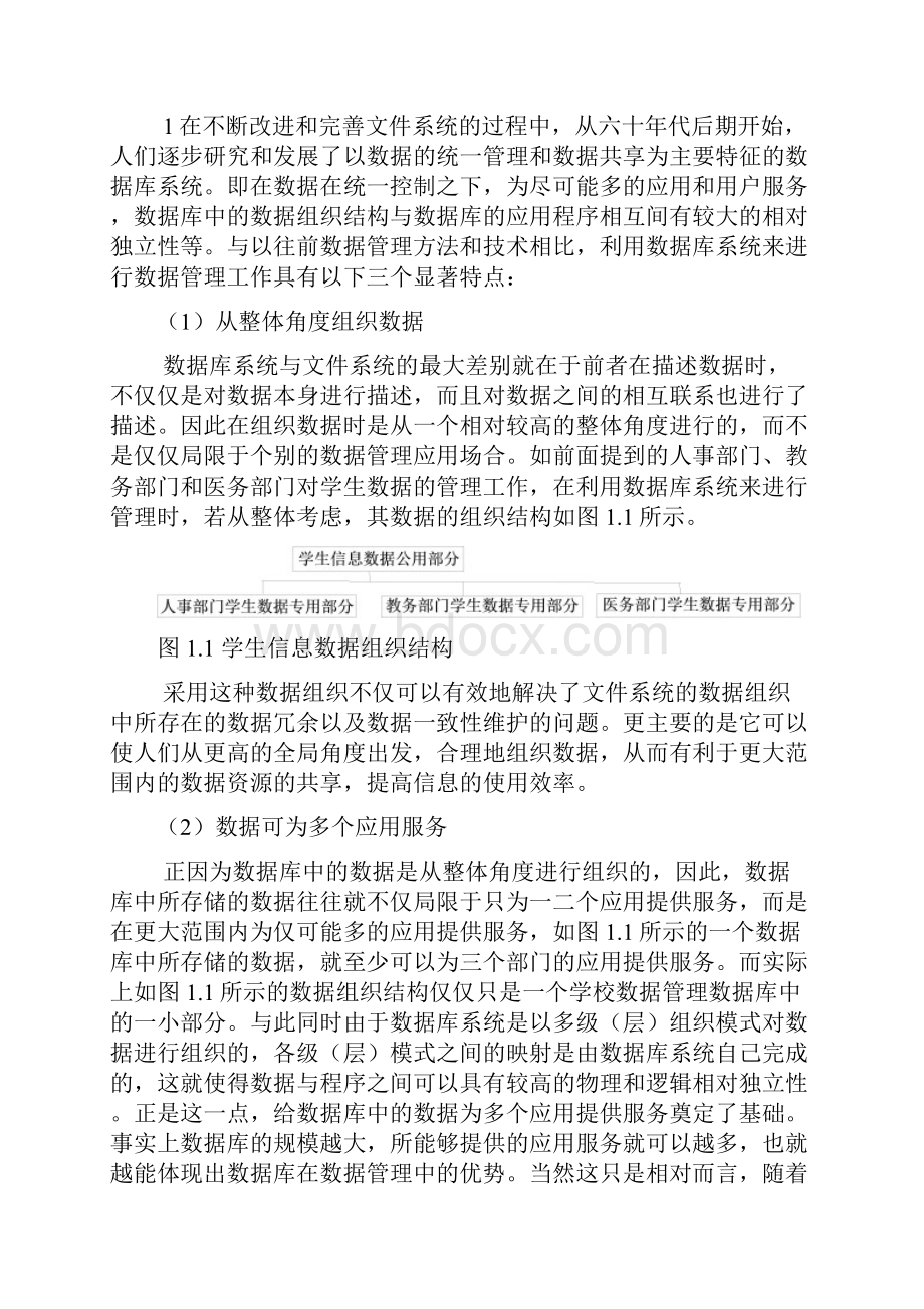 数据库系统与数据模型.docx_第3页