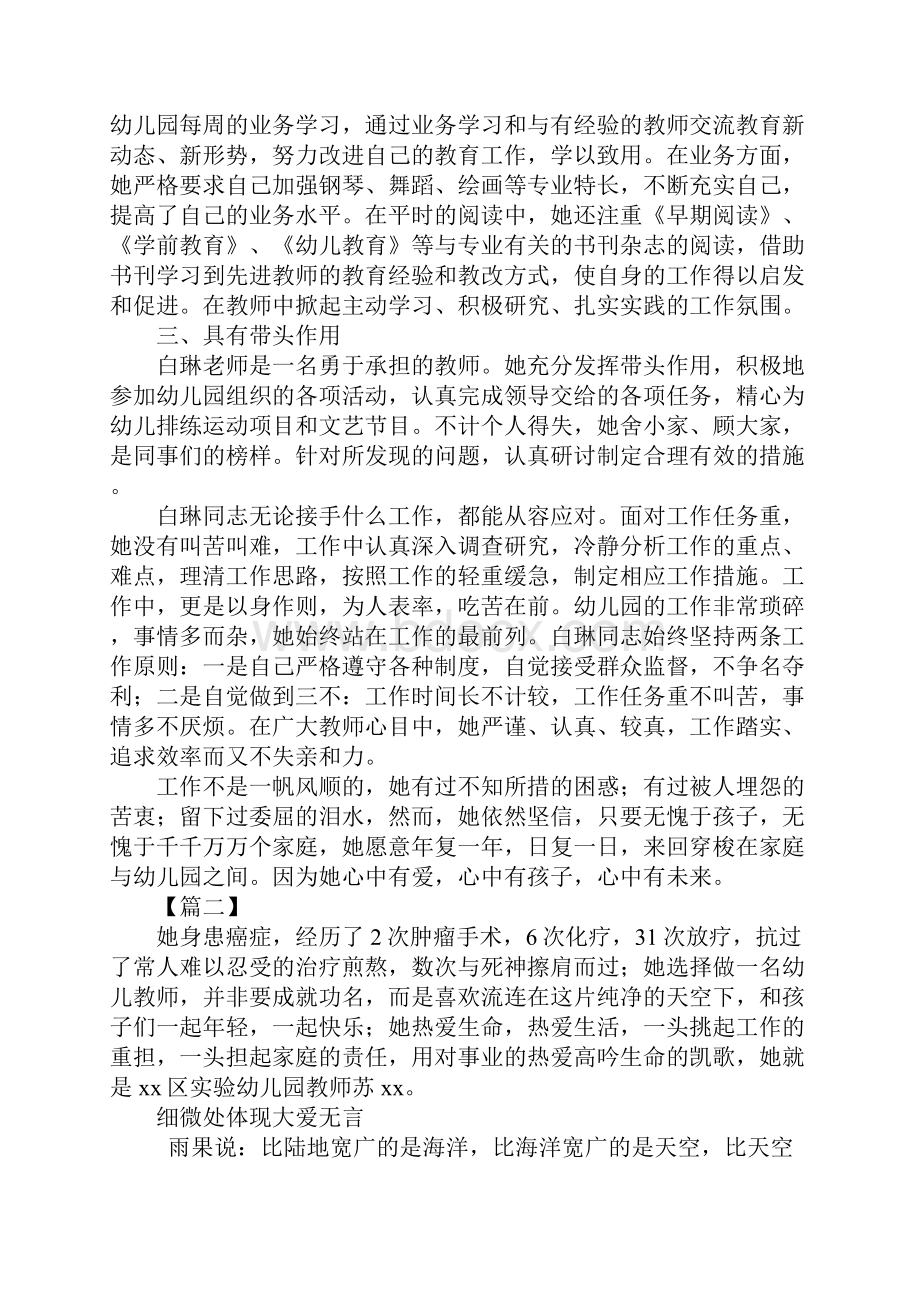 优秀教师事迹材料精选9篇.docx_第2页