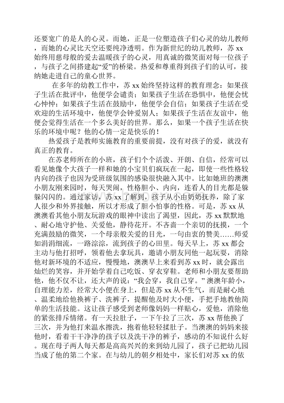 优秀教师事迹材料精选9篇.docx_第3页