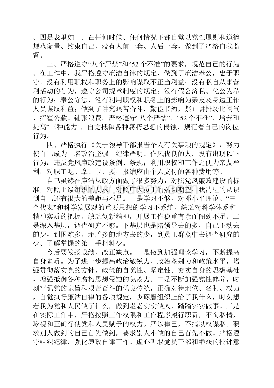 廉洁从业自查报告.docx_第2页