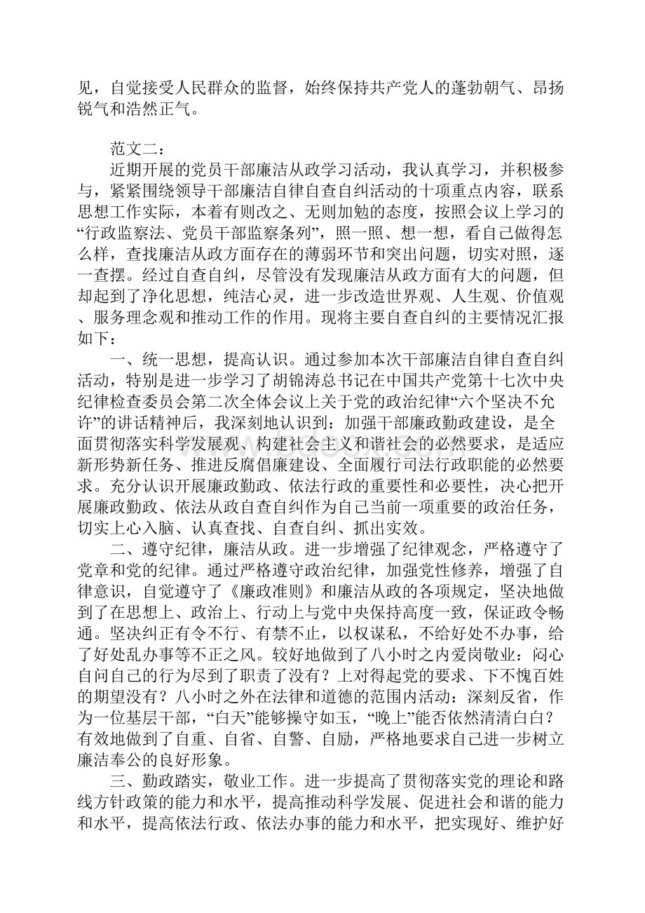 廉洁从业自查报告.docx_第3页