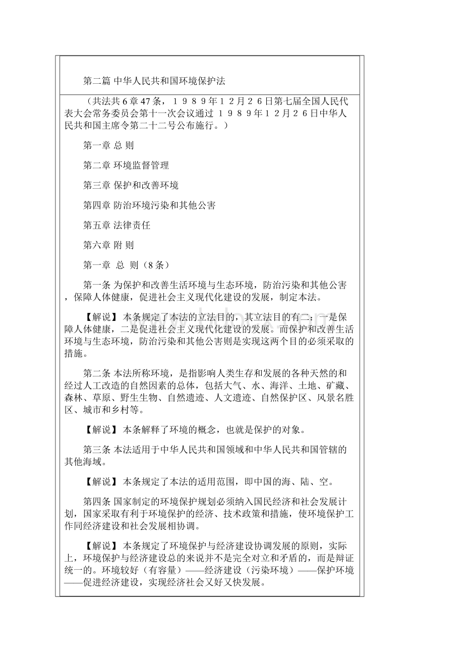 环境保护法律法规讲座.docx_第3页