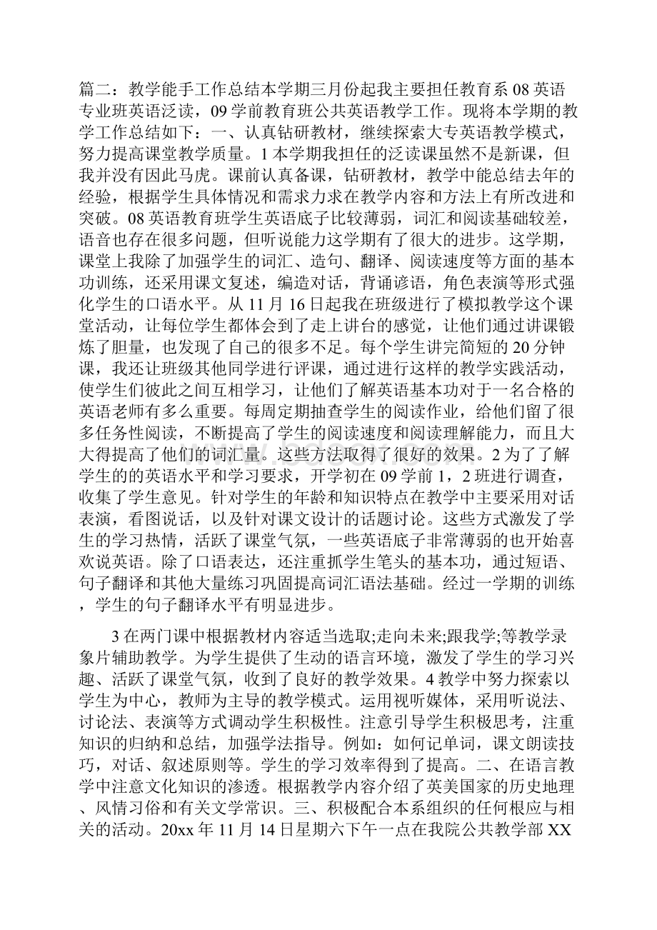 教学能手个人总结三篇.docx_第3页