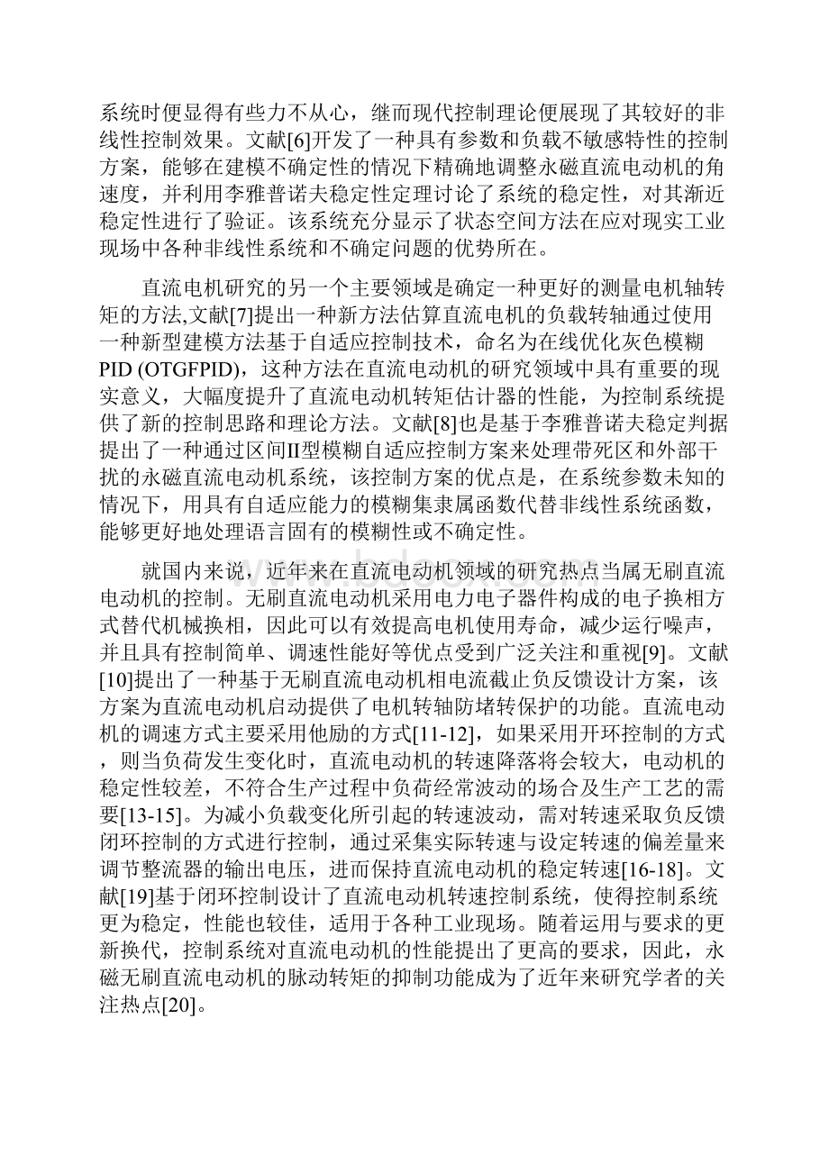 直流电动机经典PID控制策略和现代状态反馈控制策略系统研究和Simulink仿真.docx_第3页