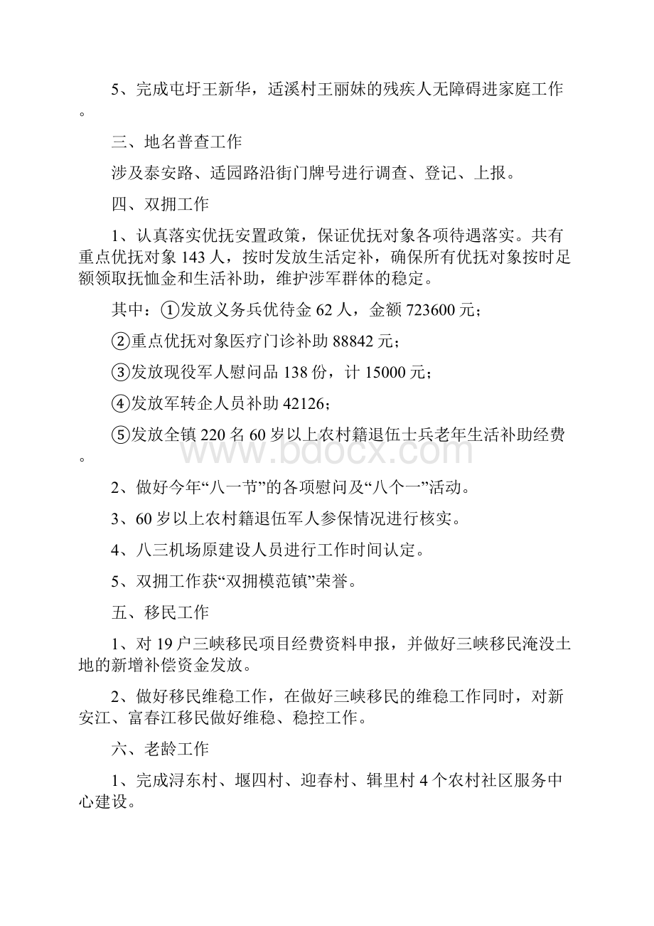 乡镇民政办工作总结.docx_第3页