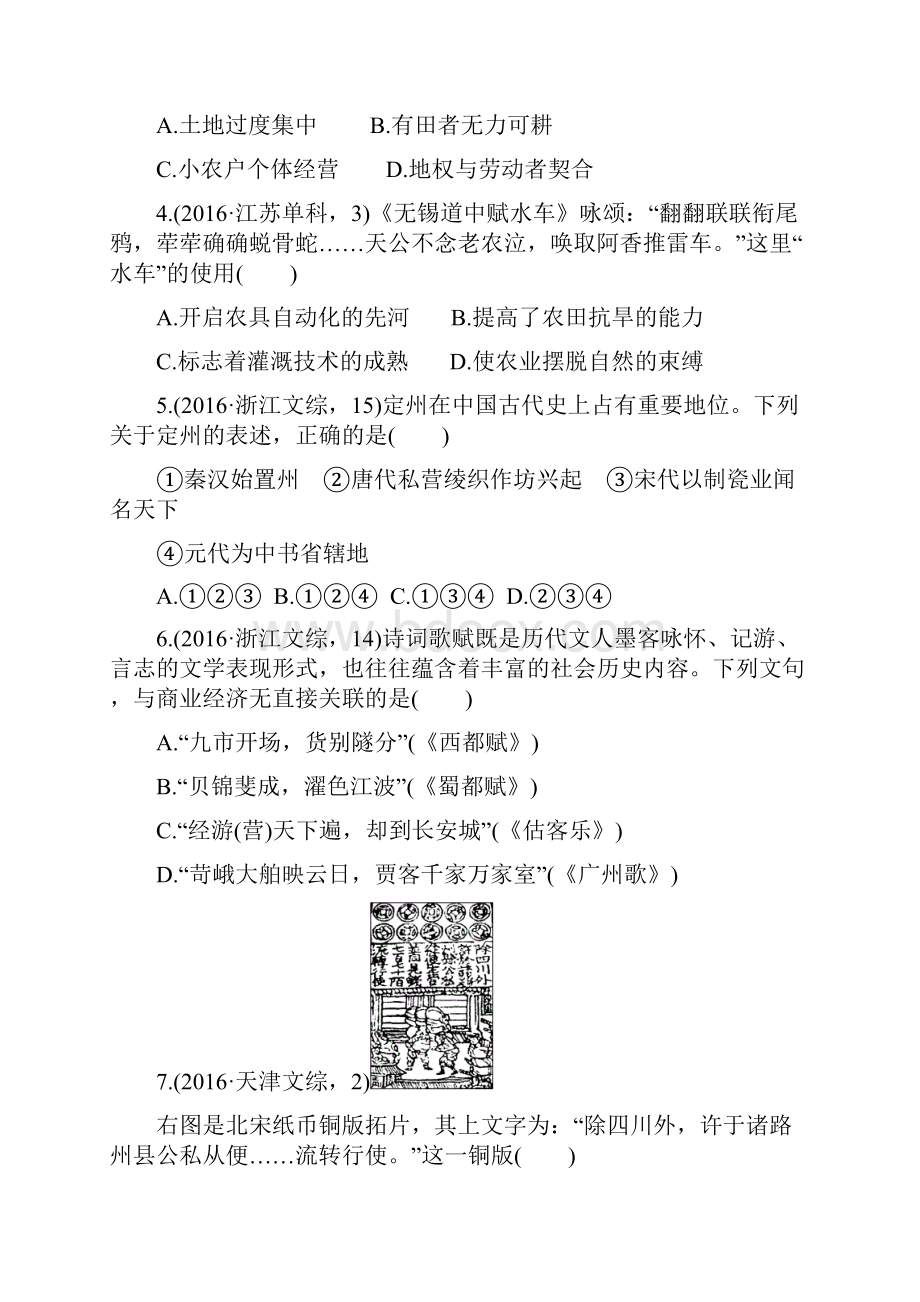 版高考历史汇编专题专题二古代中国的经济解析.docx_第2页