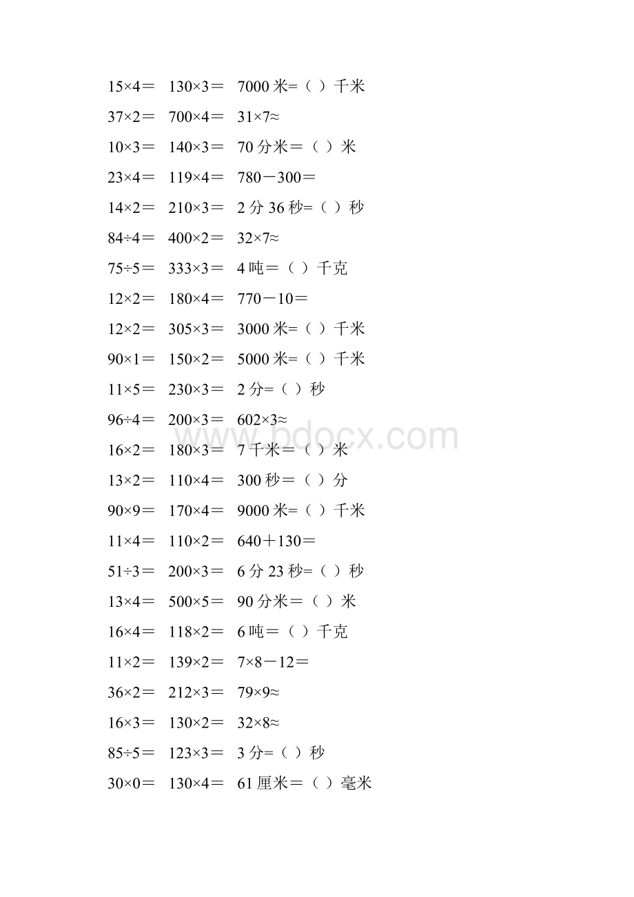 小学三年级数学上册口算题卡 168.docx_第2页