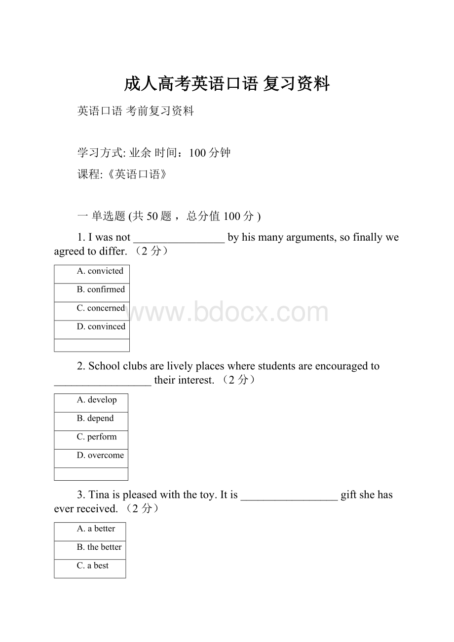 成人高考英语口语 复习资料.docx