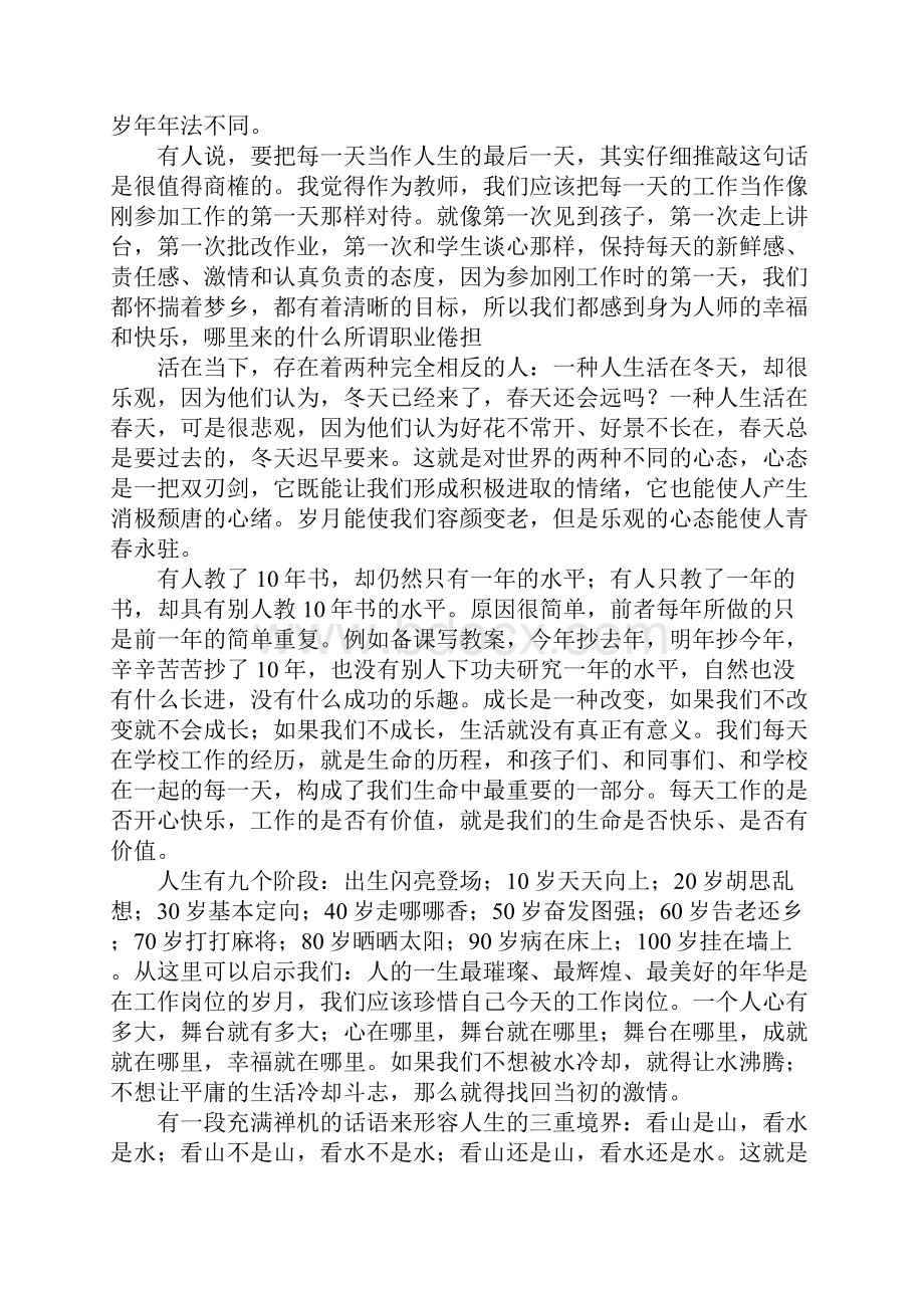 在青年教师教学技能比赛表彰会上的讲话.docx_第2页