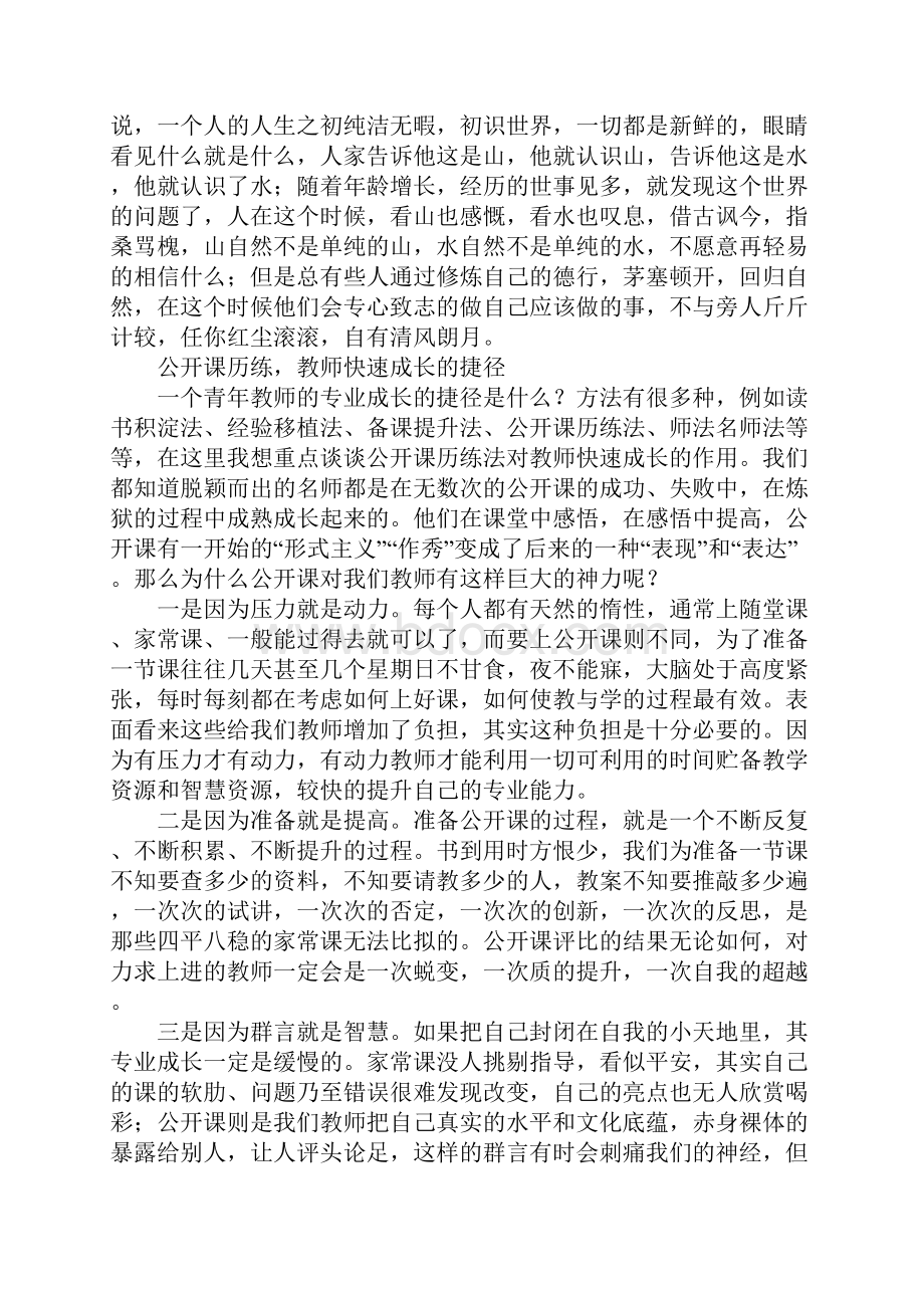 在青年教师教学技能比赛表彰会上的讲话.docx_第3页