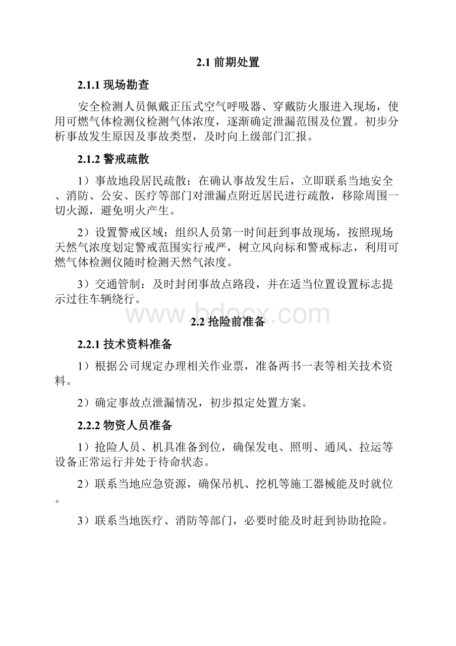 阀室应急处置方案.docx_第3页