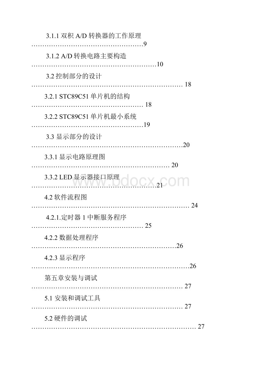 基于51单片机的高精度数字电压表的设计.docx_第3页