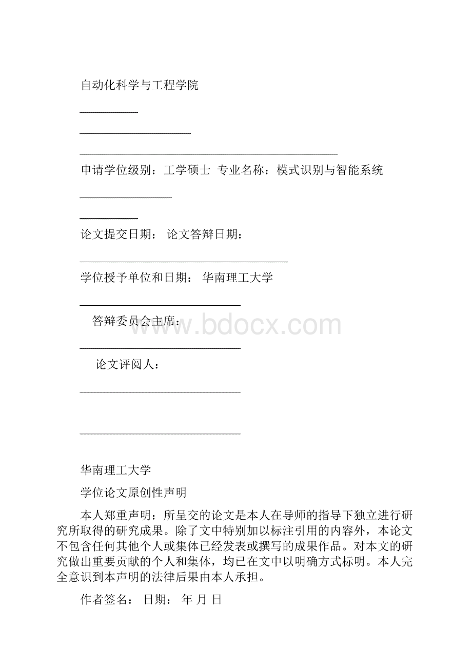 数据库访问的三层结构研究硕士学位论文学士学位论文.docx_第2页