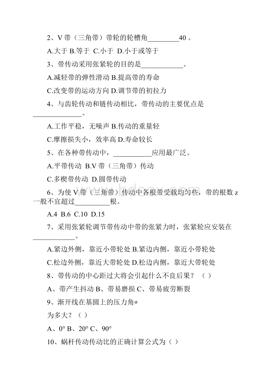 机械设计基础期末复习题.docx_第3页