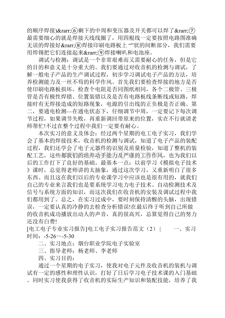 电工电子实习报告范文4篇.docx_第2页