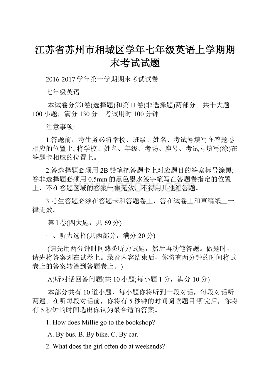 江苏省苏州市相城区学年七年级英语上学期期末考试试题.docx