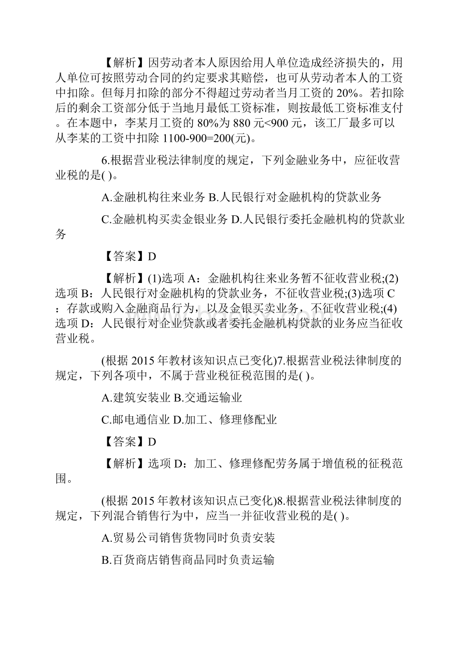 初级会计职称考试《经济法复习习题》.docx_第3页