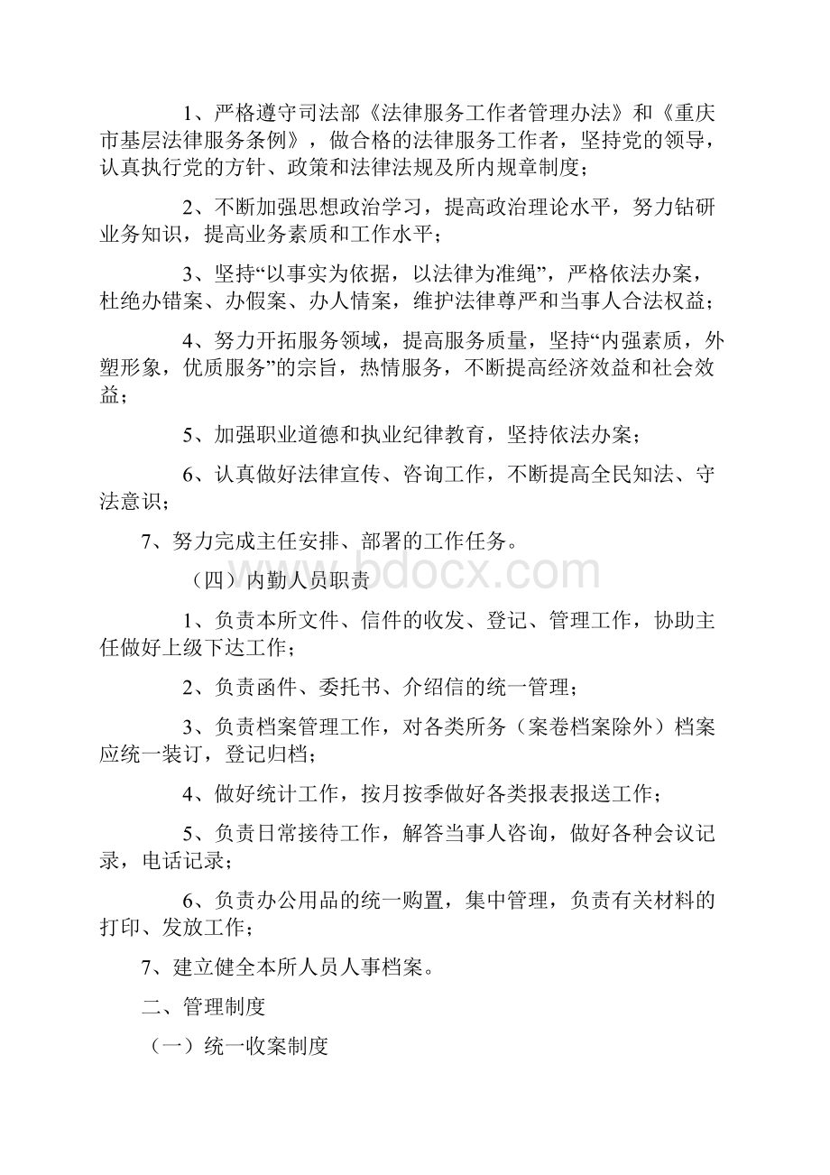 文龙法律服务所规章制度汇编.docx_第2页