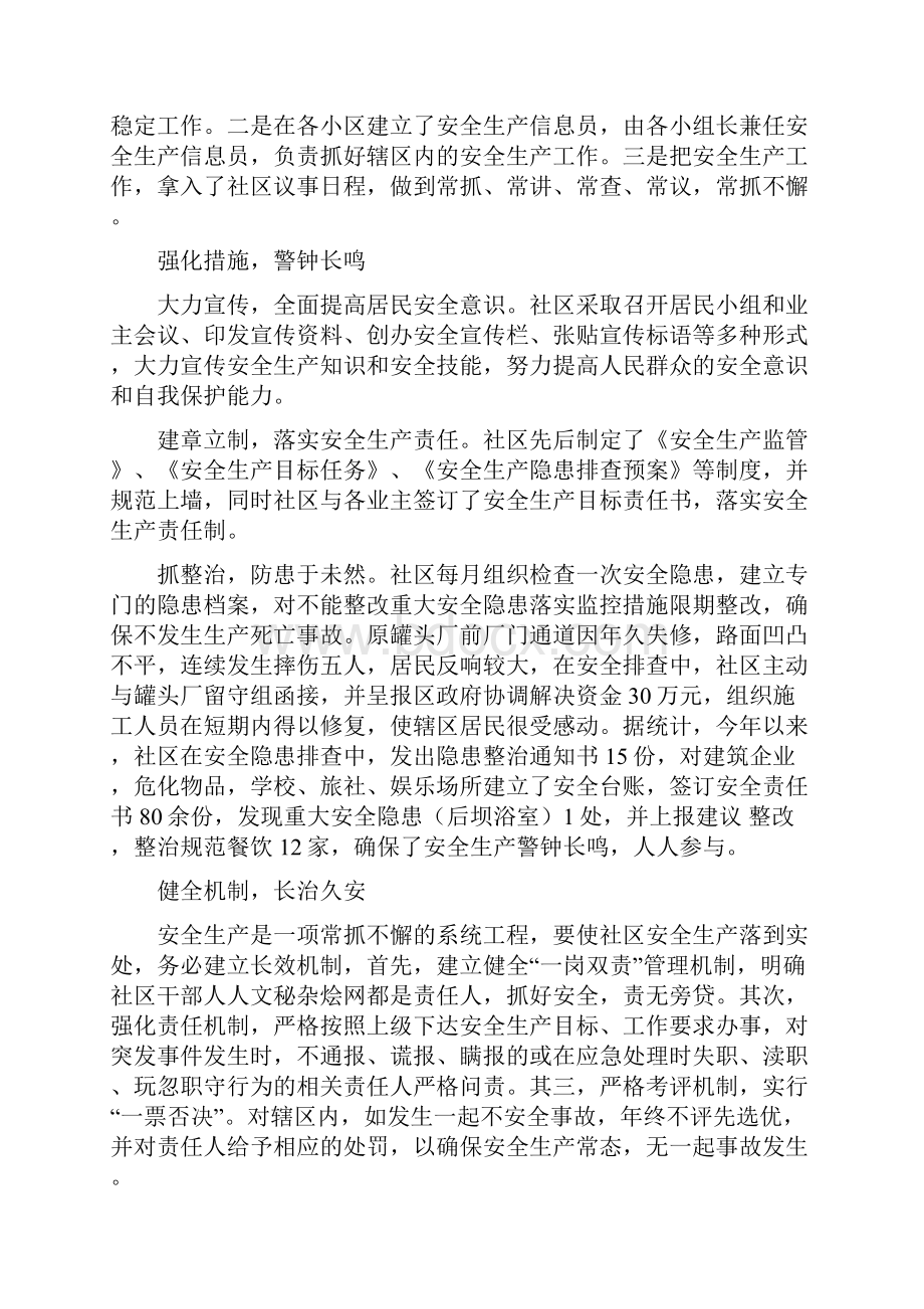 社区安全稳定工作汇报.docx_第3页