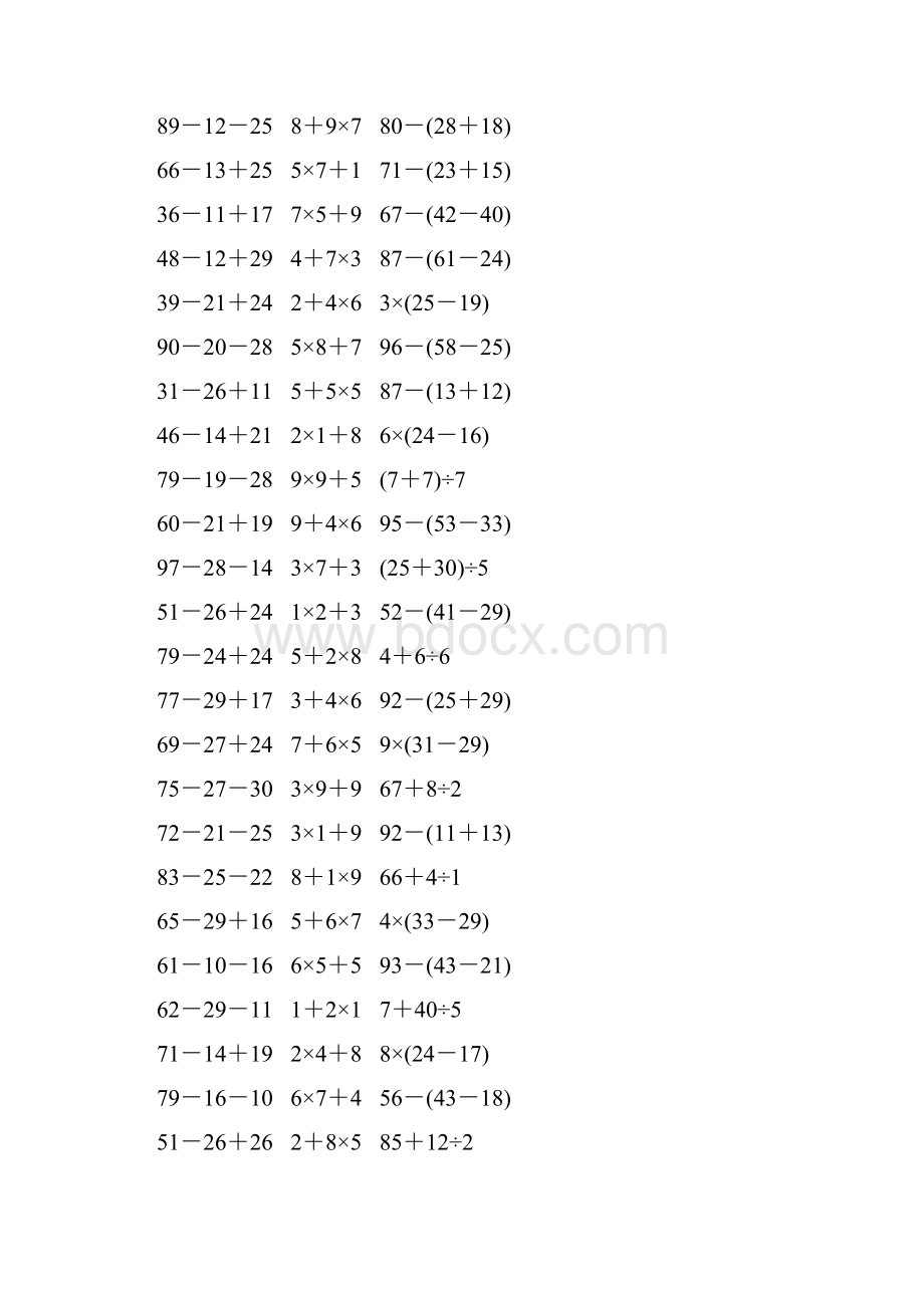 人教版二年级数学下册《混合运算》课后作业77.docx_第2页