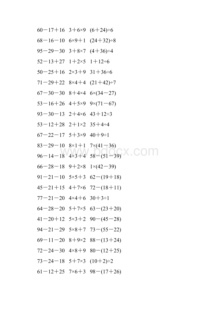 人教版二年级数学下册《混合运算》课后作业77.docx_第3页