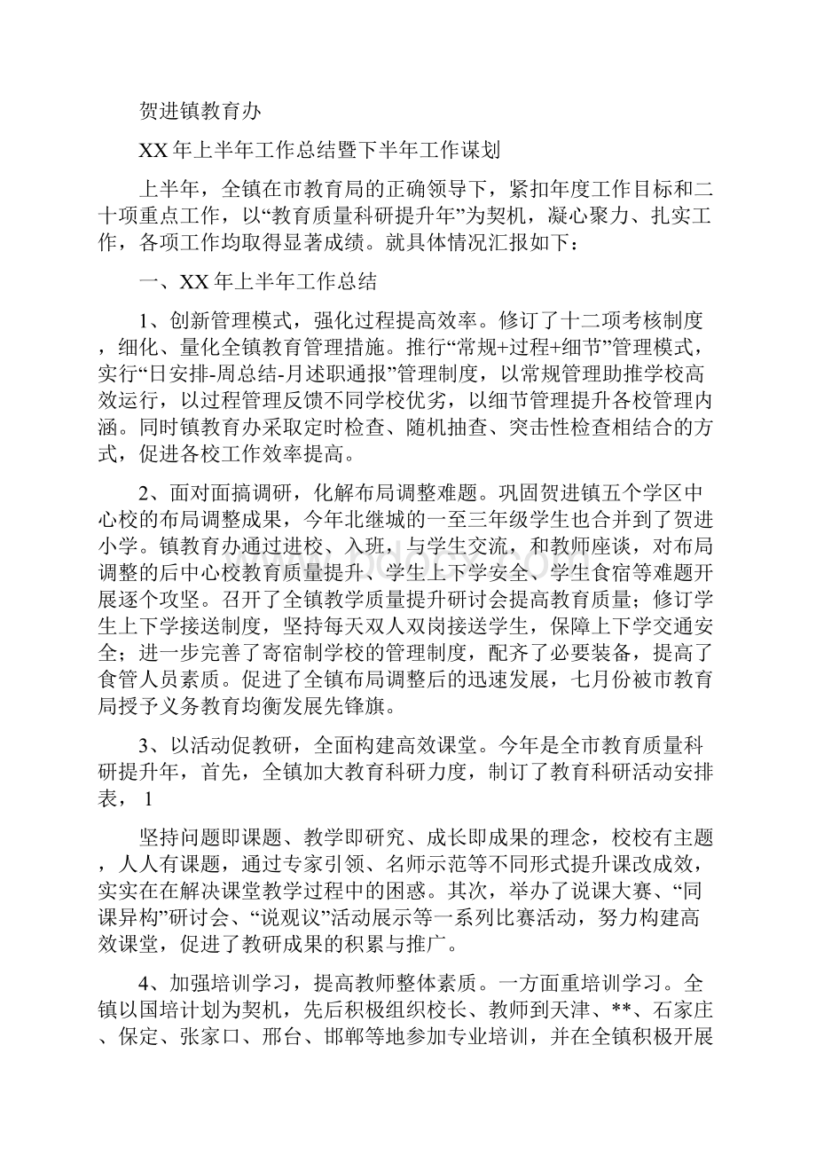 教育办上半年工作总结暨下半年工作计划.docx_第3页