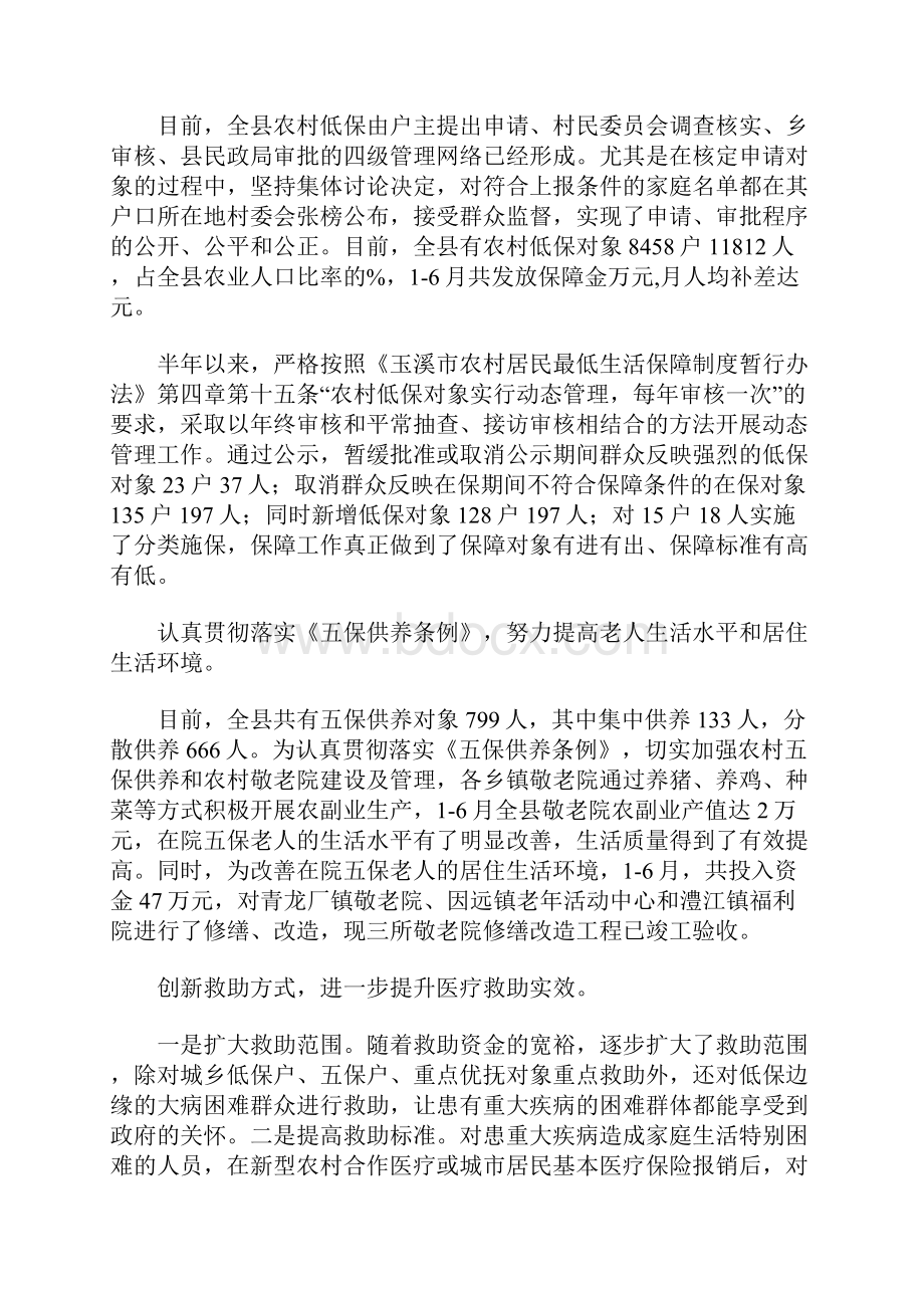 民政局上半年保增解困工作总结.docx_第2页