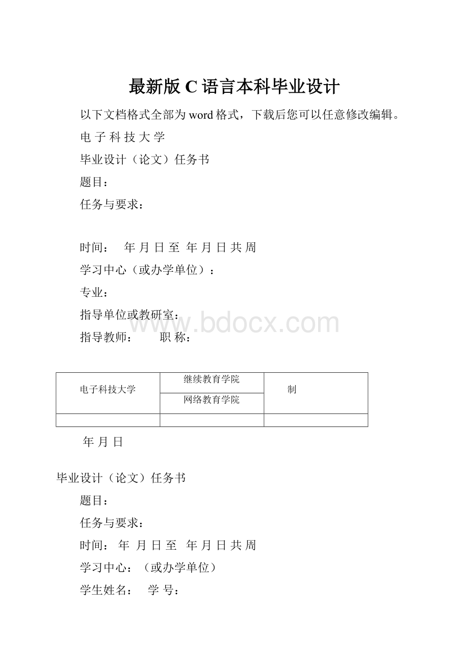 最新版C语言本科毕业设计.docx