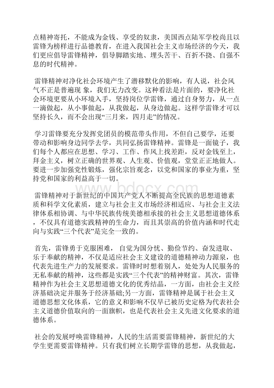 最新入党积极分子思想汇报对价值观的认识思想汇报文档五篇 2.docx_第2页